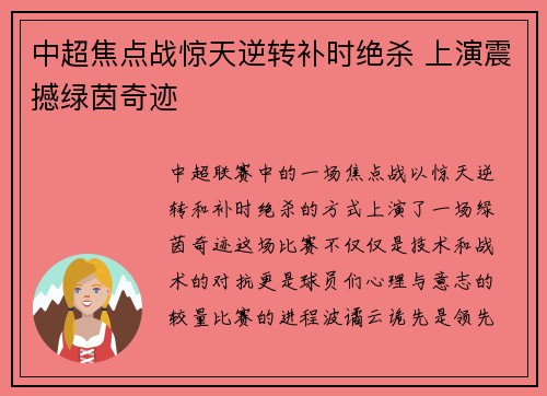 中超焦点战惊天逆转补时绝杀 上演震撼绿茵奇迹