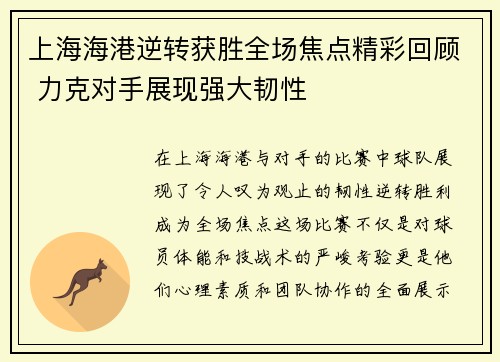 上海海港逆转获胜全场焦点精彩回顾 力克对手展现强大韧性