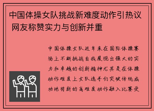 中国体操女队挑战新难度动作引热议 网友称赞实力与创新并重