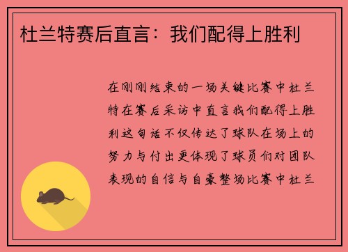 杜兰特赛后直言：我们配得上胜利