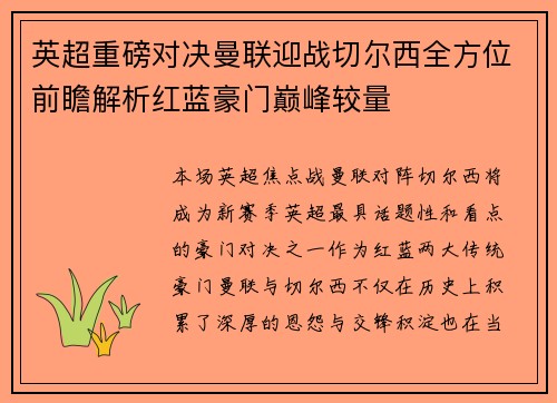 英超重磅对决曼联迎战切尔西全方位前瞻解析红蓝豪门巅峰较量 英超重磅对决曼联迎战切尔西全方位前瞻解析红蓝豪门巅峰较量
