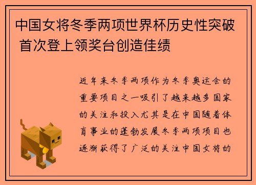 中国女将冬季两项世界杯历史性突破 首次登上领奖台创造佳绩 中国女将冬季两项世界杯历史性突破 首次登上领奖台创造佳绩