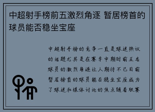 中超射手榜前五激烈角逐 暂居榜首的球员能否稳坐宝座 中超射手榜前五激烈角逐 暂居榜首的球员能否稳坐宝座